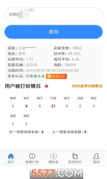 照妖镜最新版本图1