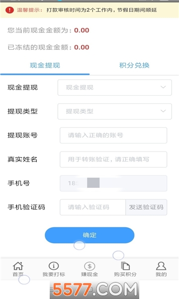 照妖镜最新版本图4