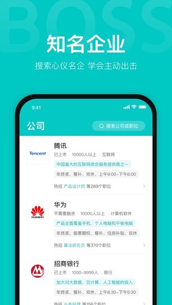 boss直聘手机版图2