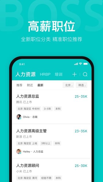 boss直聘手机版图4