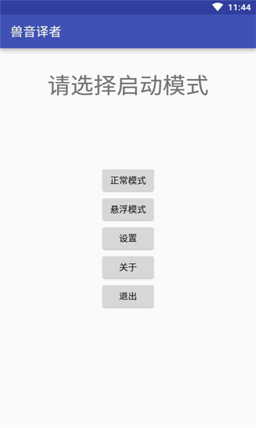 兽音译者官网版图2