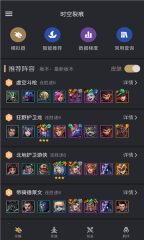 金铲铲之战助手app图3