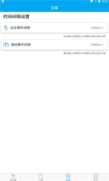 超级连点器免费版图1