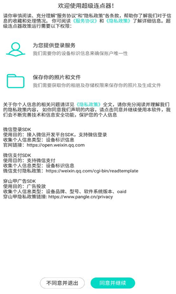 超级连点器免费版图3