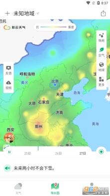 彩云天气官方版免费图2