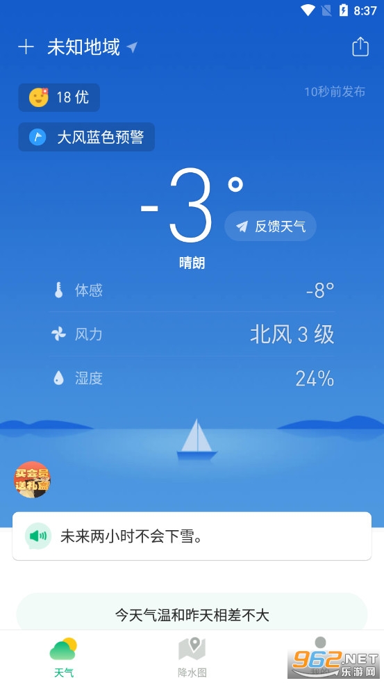 彩云天气官方版免费图1
