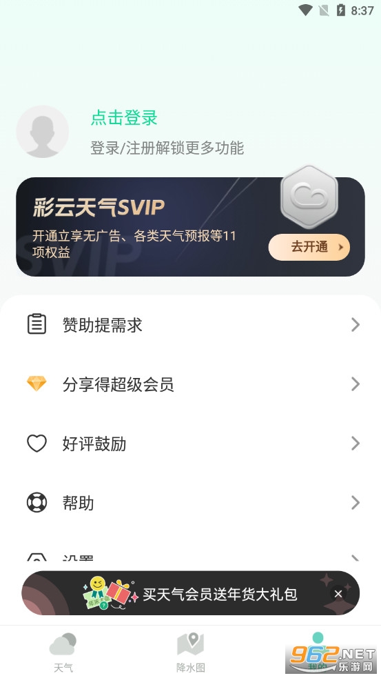 彩云天气官方版免费图4