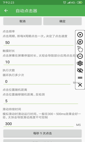 自动连点器手机版图2