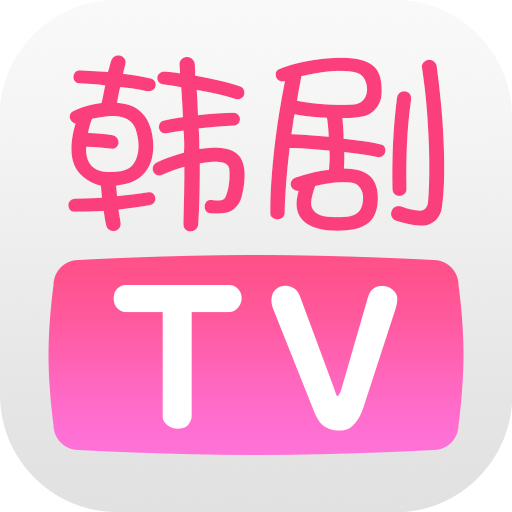 韩剧TV官网版