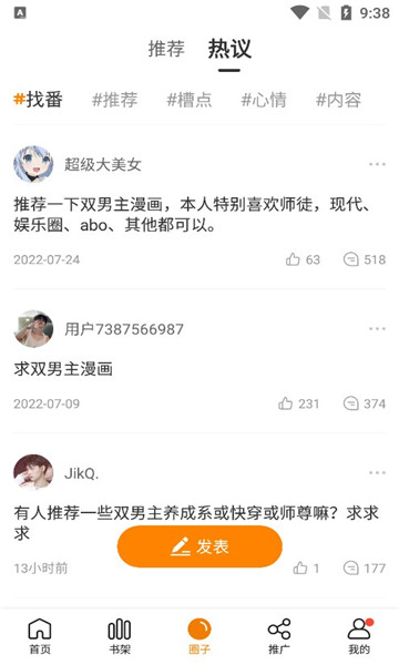 比熊漫画app免费版图2