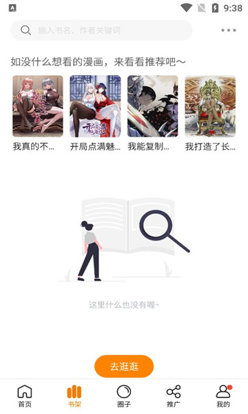 比熊漫画app免费版图4