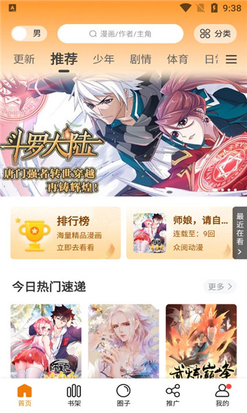 比熊漫画app免费版图3