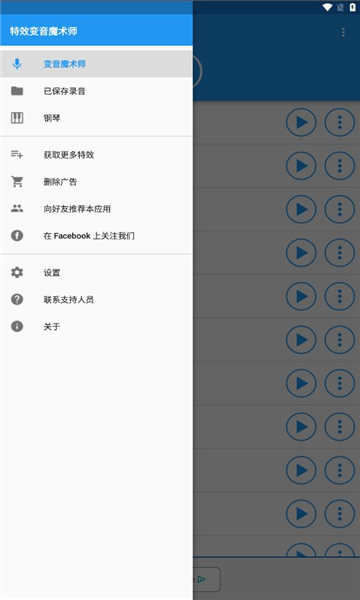 特效变音魔术师破解版图2