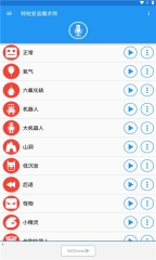 特效变音魔术师破解版图3
