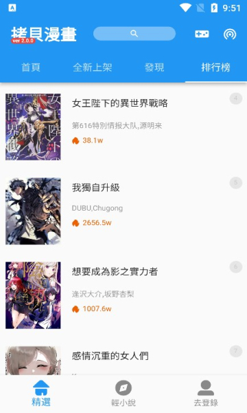 拷贝漫画官网版图1