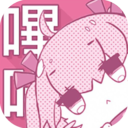 哔咔哔咔picacg最新版