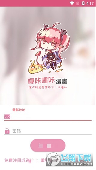 哔咔哔咔picacg最新版图1