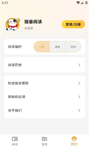 猫番阅读正版图2