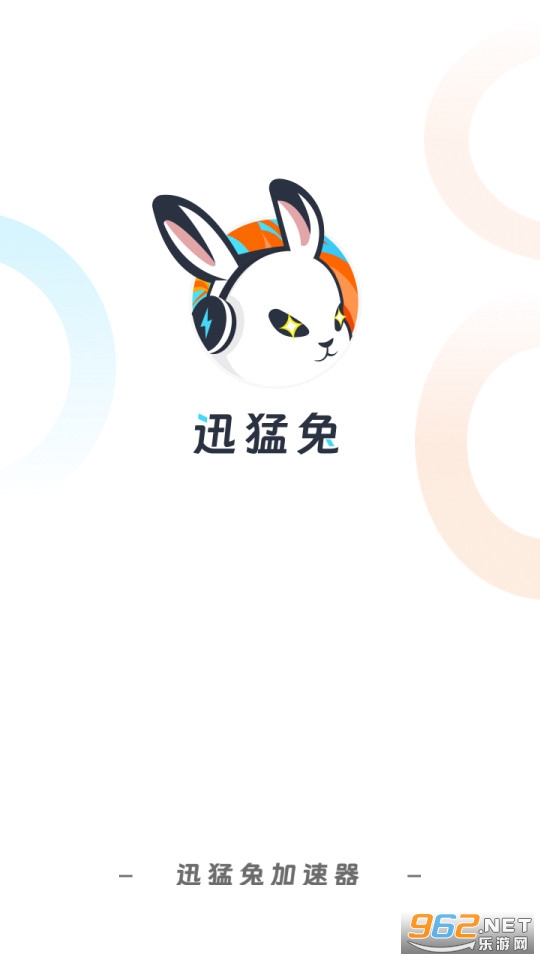 迅猛兔加速器官网版图1