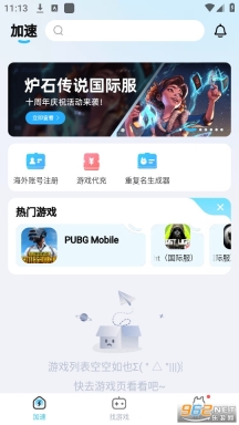 迅猛兔加速器官网版图3