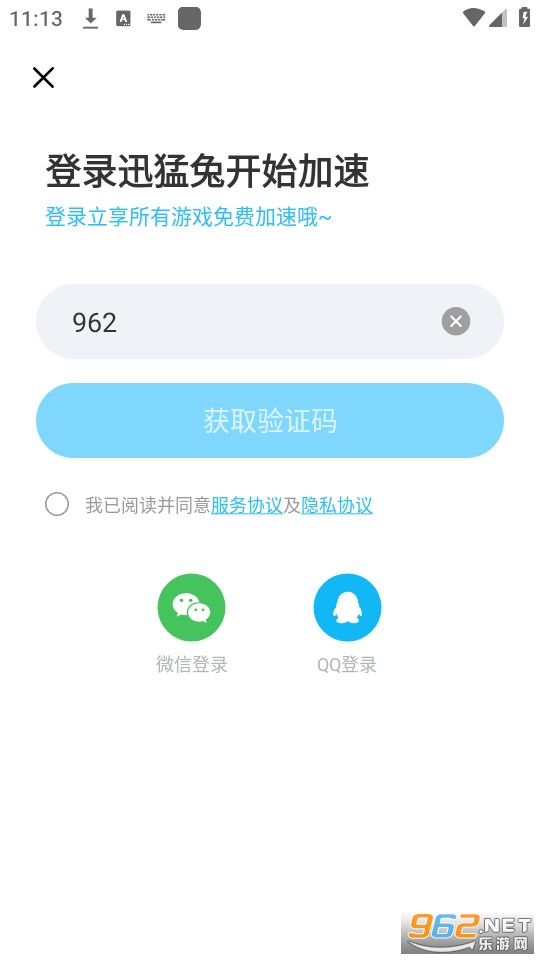 迅猛兔加速器官网版图8