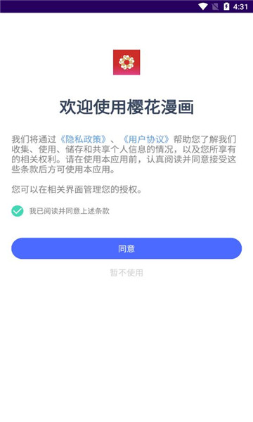 樱花漫画相机图1
