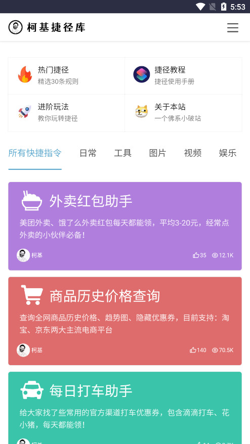 柯基捷径库官网版图2