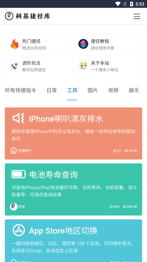 柯基捷径库官网版图4