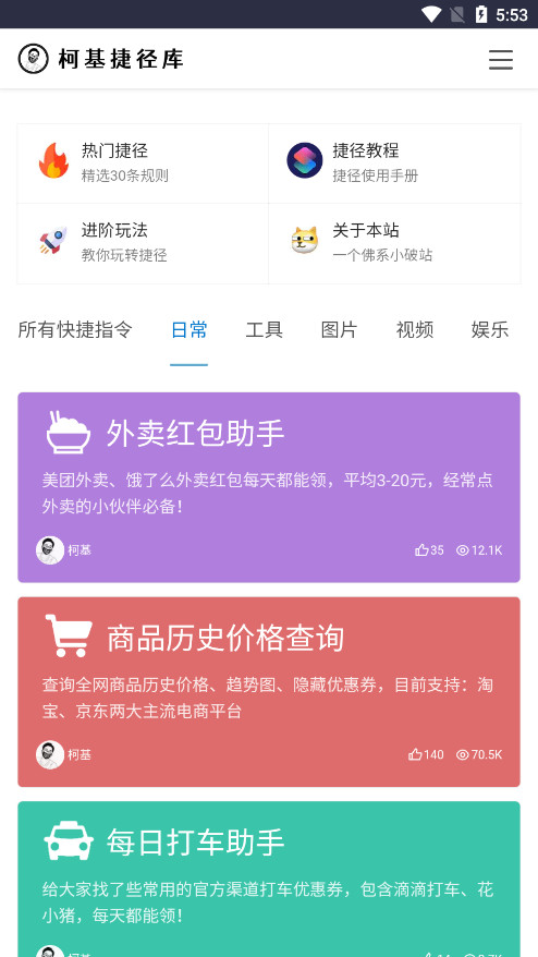柯基捷径库官网版图1