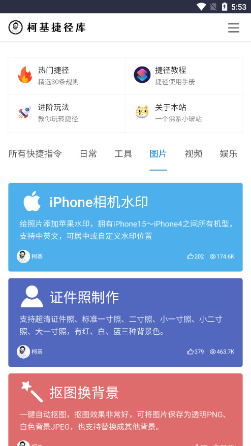 柯基捷径库官网版图3