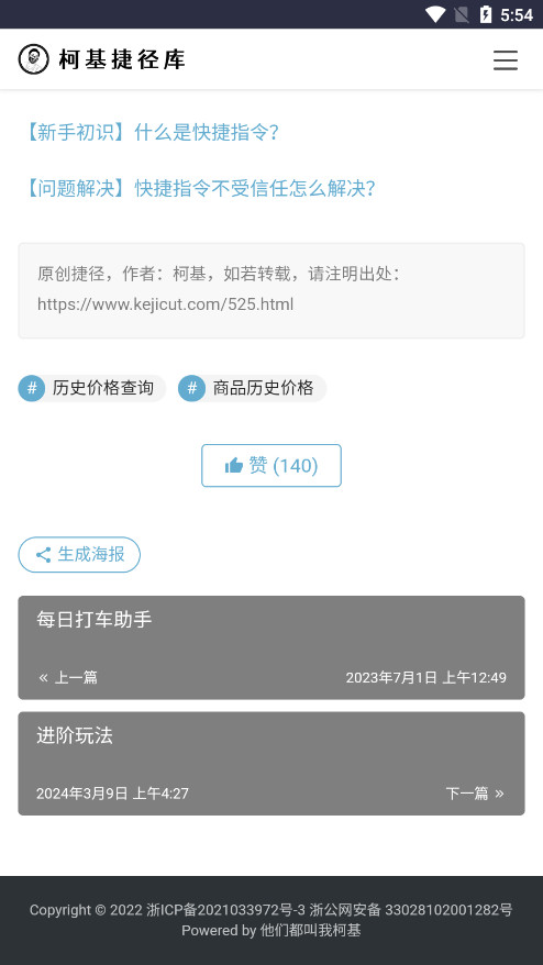 柯基捷径库官网版图8