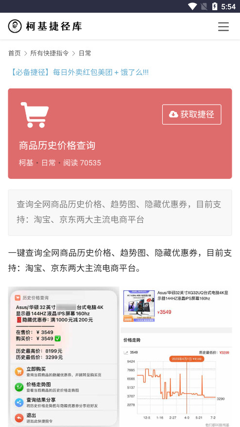柯基捷径库官网版图7