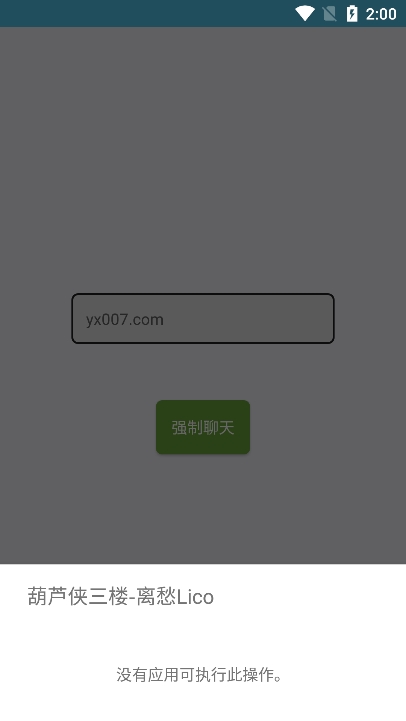 QQ强制聊天手机版图2