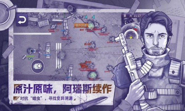 阿瑞斯病毒2最新版图3