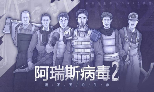阿瑞斯病毒2最新版图4