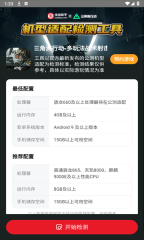 三角洲行动机型适配检测工具图2