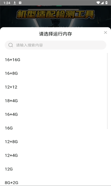 三角洲行动机型适配检测工具图3