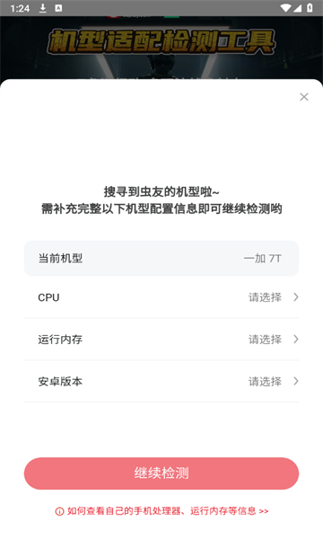 三角洲行动机型适配检测工具图1