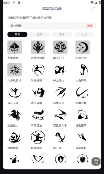 虫虫助手燕云十六声图1