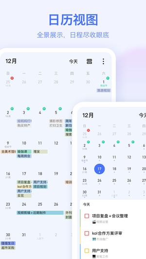 滴答清单最新版图1