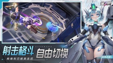 星之翼日服图3