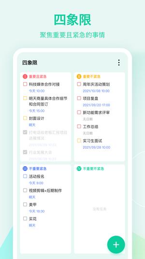 滴答清单最新版图2