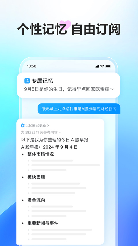 文小言官方版免费图3