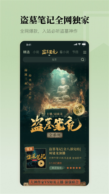 懒人听书高级版图4