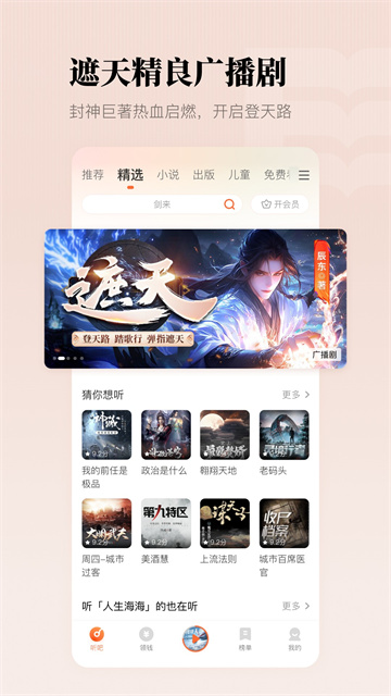 懒人听书高级版图3