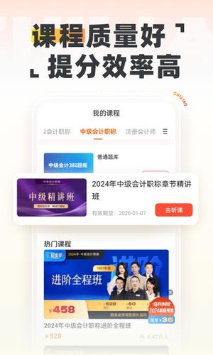 中级会计之了课堂图2