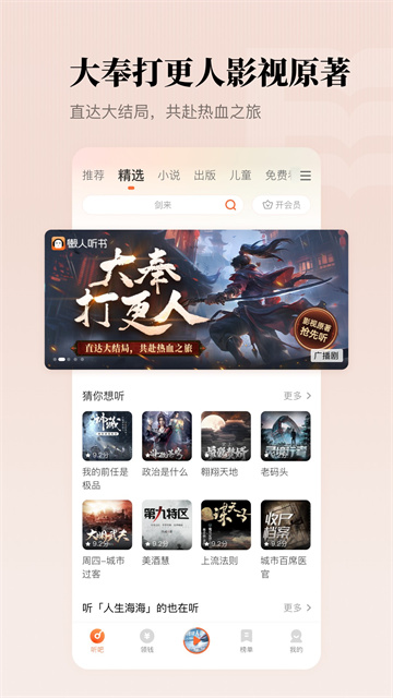 懒人听书高级版图1
