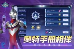 奥特曼传奇英雄破解版图1