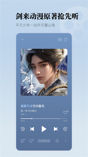 懒人听书高级版图2