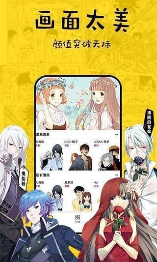 迷妹漫画破解版图1